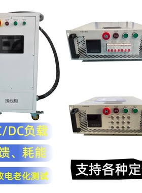 专业定制交直流大功率电阻箱逆变器电源UPS测试可调负载箱RCD/RLC