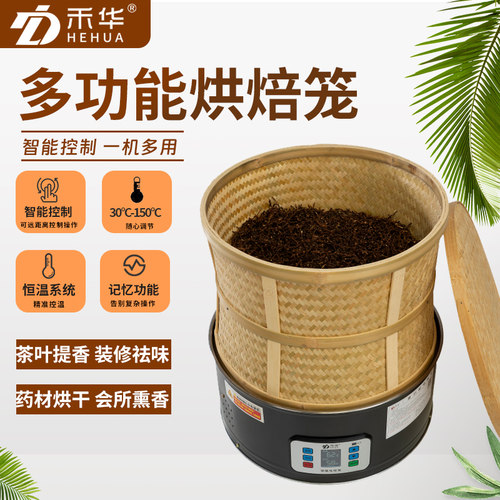 禾华智能烘干机茶叶提香机