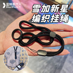 适用于雪加新星编织挂绳snowplus防丢黑色链子snow plus保护套圈