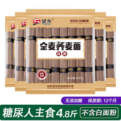 糖友控糖专用主食荞麦面条