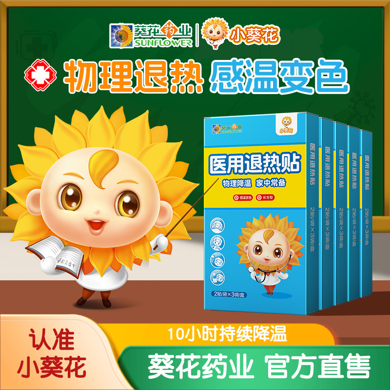 婴幼儿医用退热贴物理降温小葵花