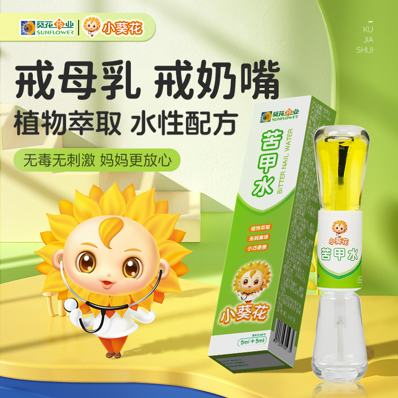 小葵花苦甲水婴幼儿断奶戒奶嘴