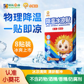 手机散热凉爽冰敷贴 葵花药业降温冰凉贴夏季 清凉 物理散热小葵花