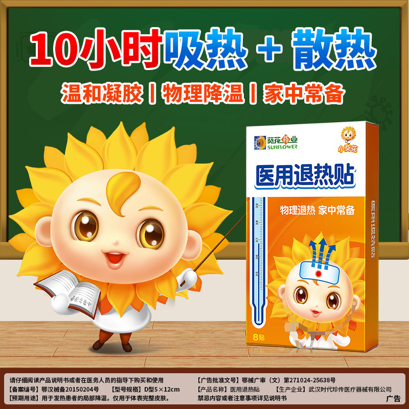 小葵花医用退热贴儿童医用 退热贴婴幼儿 小儿宝宝发热降温医用级
