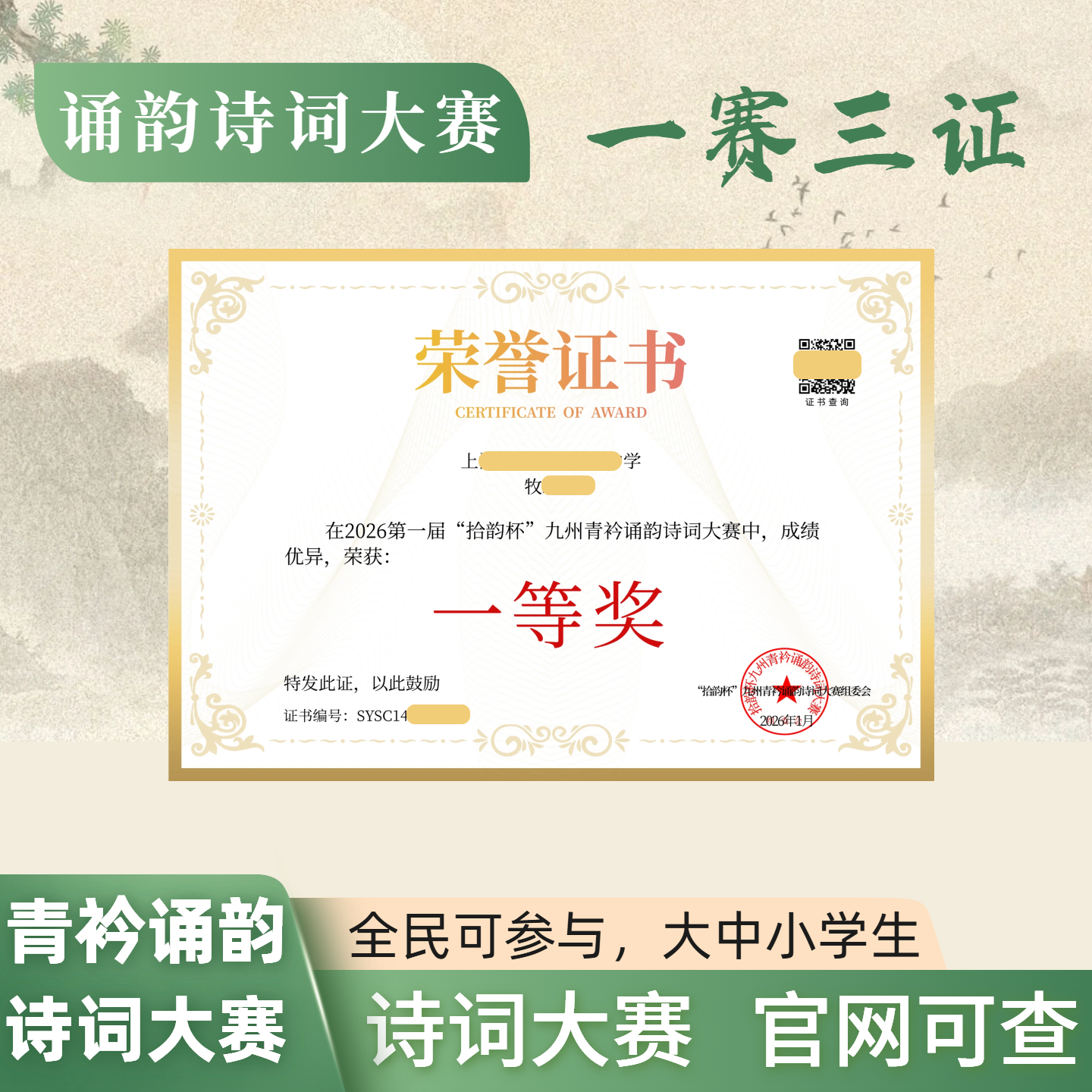 诵韵诗词大赛荣誉证书大学生中学生竞赛获奖证书奖状实践表章公益