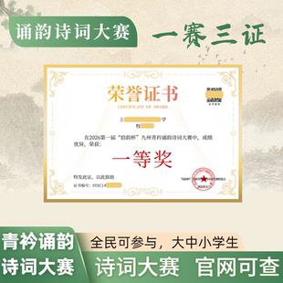 诵韵诗词大赛荣誉证书大学生中学生竞赛获奖证书奖状实践表章公益