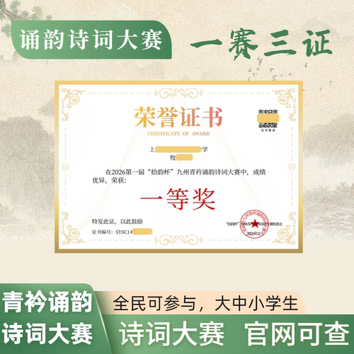 诵韵诗词大赛荣誉证书大学生中学生竞赛获奖证书奖状实践表章公益