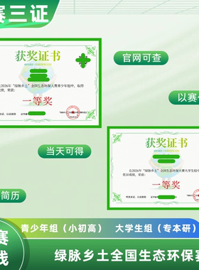 绿脉环保生态大赛奖状证书青少年大学生官网可查实践公益活动