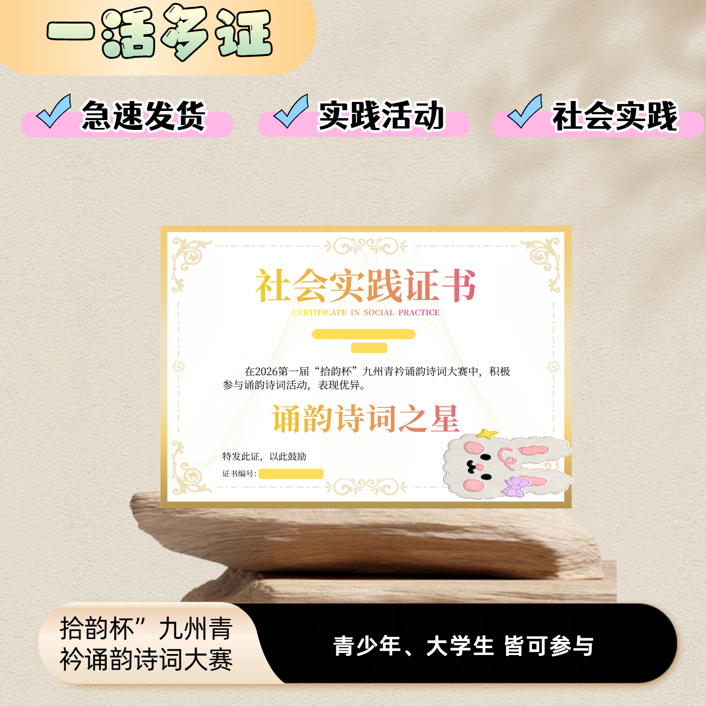 诵韵诗词社会实践荣誉证书奖状公益活动青少年大学生官网查验印刷