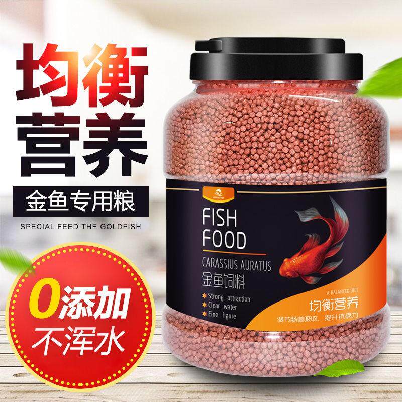 金鱼食鱼粮观赏鱼饲料高蛋白增色小型颗粒通用锦鲤鱼 上浮不浑水