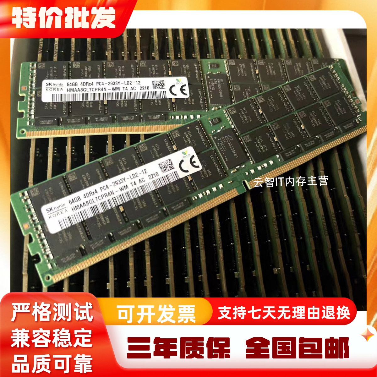 联想 P720 P910  P700 64G DDR4 2933 ECC REG 服务器内存条
