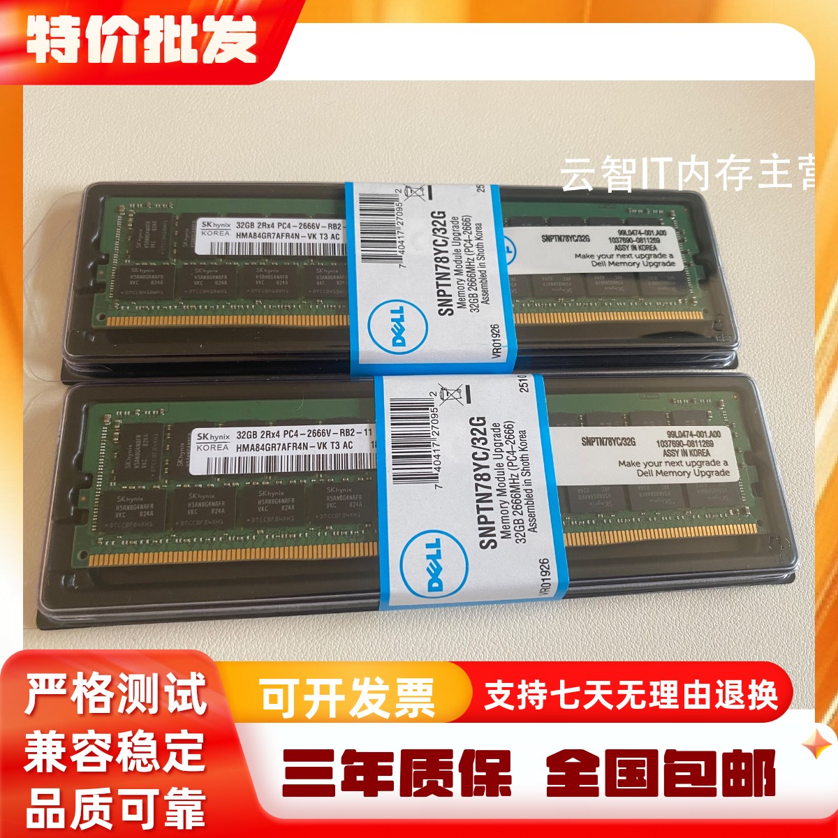 DELL 戴尔 32G DDR4 2666 ECC RDIMM服务器内存T5820 T7820 T7920