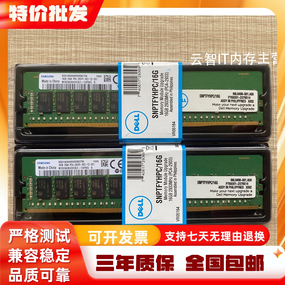 DELL 戴尔 16G DDR4 2933 ECC RDIMM服务器内存T7810 T7910 T5810