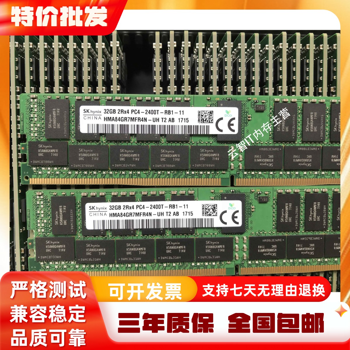 联想 RD330 RD430 RD440 RD530 32G DDR4 2400 ECC REG服务器内存