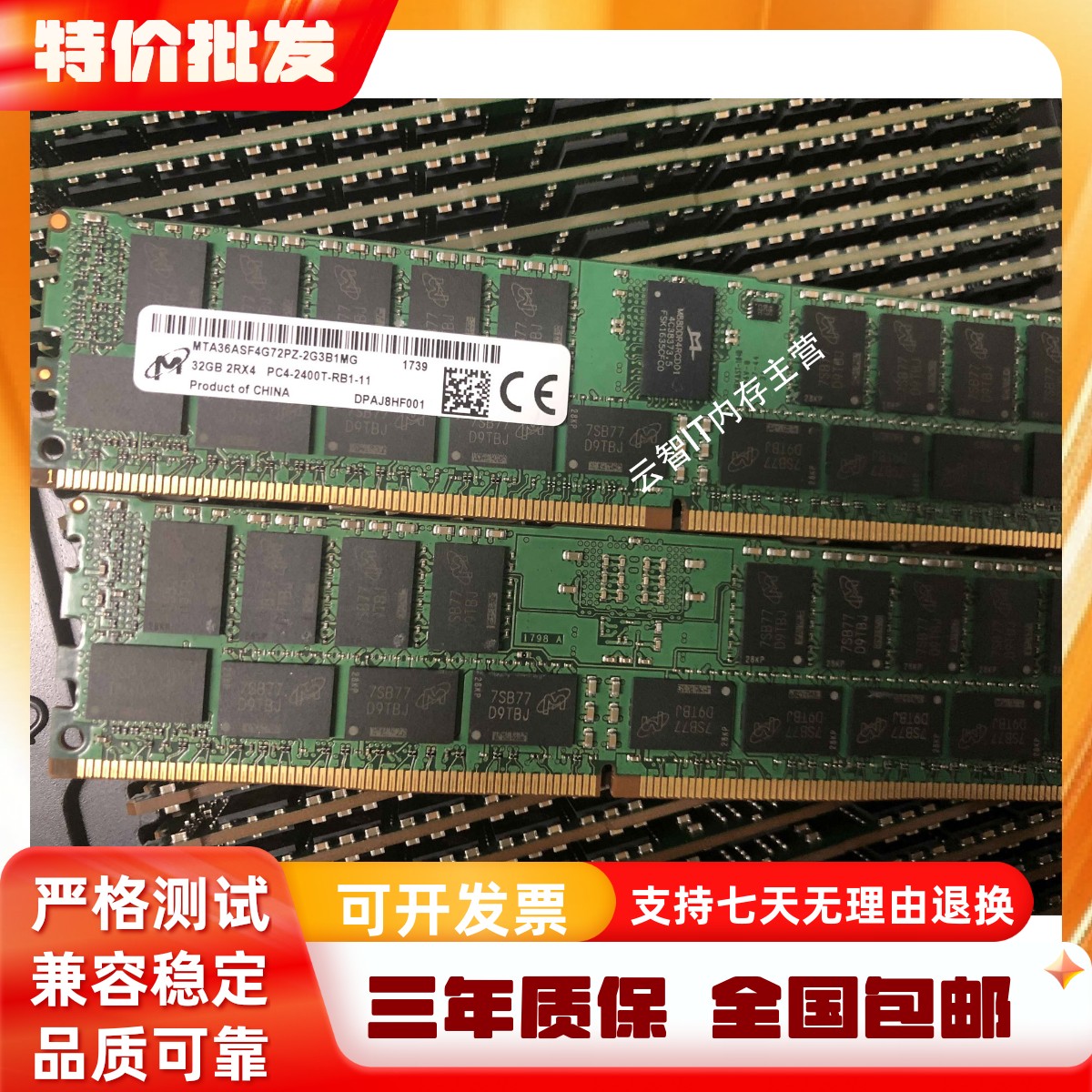 镁光 MTA36ASF4G72PZ-2G3B1MG服务器内存 DDR4 2400T-RB1-11 REG