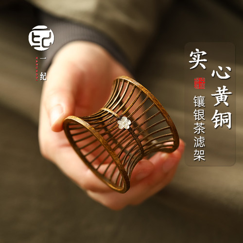 茶滤架托复古禅意纯银纯铜