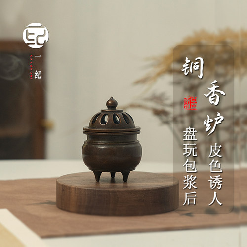 中式茶道小香炉铜制家用室内薰香炉创意摆件小琴炉线香插高端香器