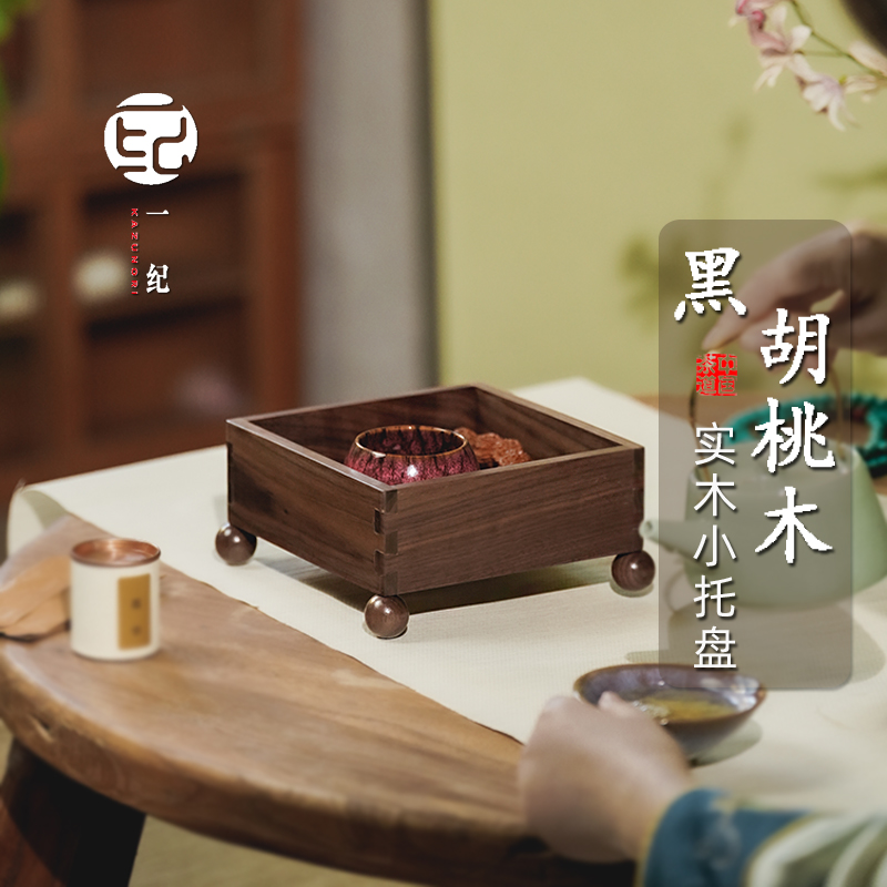 创意中式托盘实木榫卯