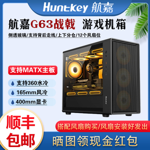 航嘉机箱 G63战戟 游戏电竞台式电脑主机MATX机箱侧透240/360水冷