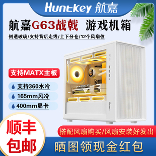 航嘉机箱G63战戟台式电脑主机 240/360水冷MATX游戏电竟主机箱diy