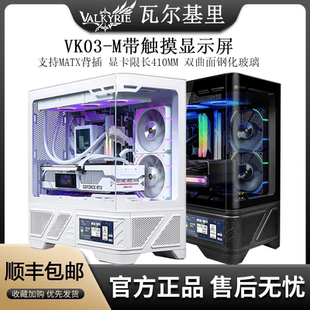 瓦尔基里vk03m台式电脑海景房机箱台式机主机matx机箱360水冷机箱