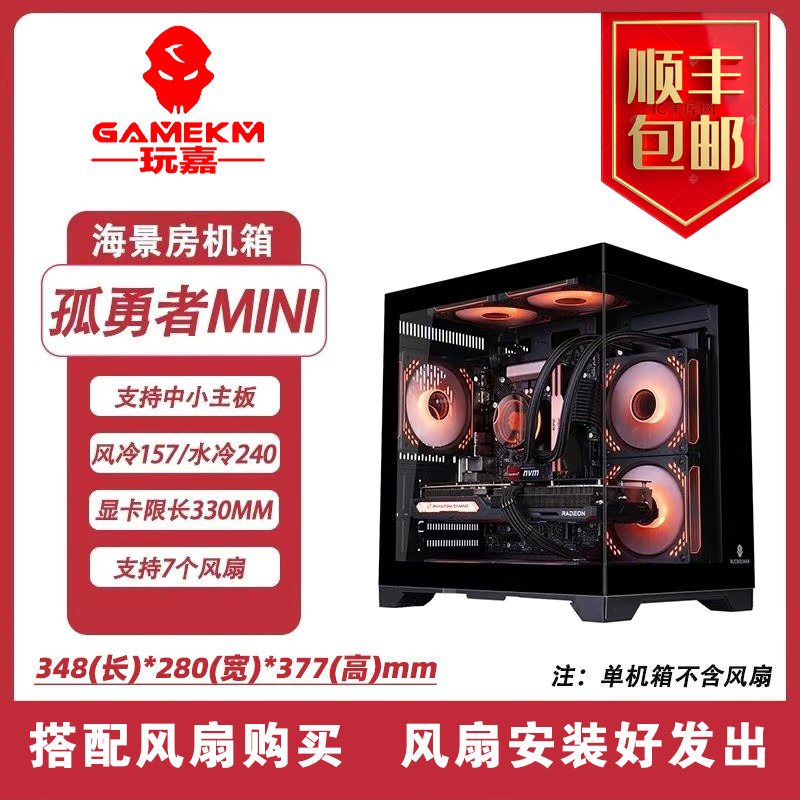 玩嘉孤勇者 MINI无立柱海景房MATX台式机主机240/360水冷迷你机箱