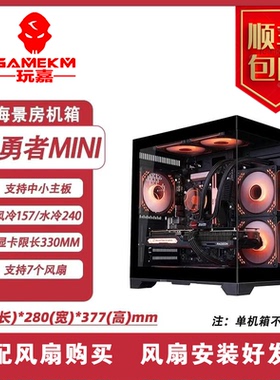 玩嘉孤勇者 MINI无立柱海景房MATX台式机主机240/360水冷迷你机箱