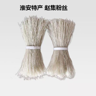 赵集散装红薯粉丝500g 淮安特产 手工山芋粉丝红薯粉条火锅粉丝