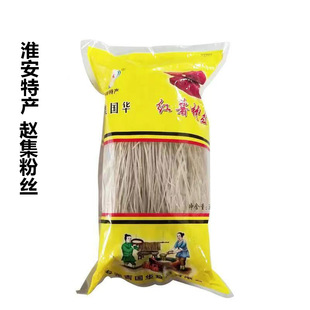 纯红薯粉丝500g 淮安特产 赵集粉丝手工山芋粉条红薯粉丝火锅粉丝
