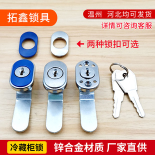 拓鑫锁具冷藏柜锁 药品阴凉柜锁冰柜锁