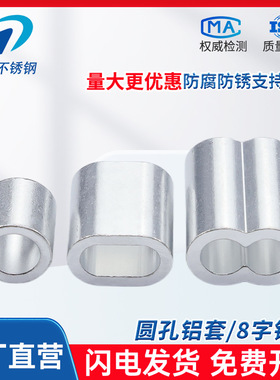 钢丝绳铝套八字夹头双孔椭圆铝扣单孔圆形卡扣M2M3M4M5M6M8M10M12
