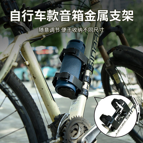 适用于JBL/Sony/UE Boom可调节自行车音箱收纳架 车杆音响支架