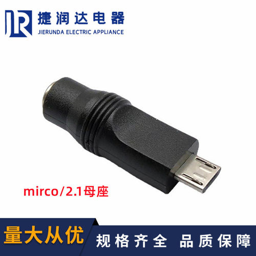 手机适配器DC转换头 5.5*2.1MM母转mirco usb公转接头 v8口安卓口
