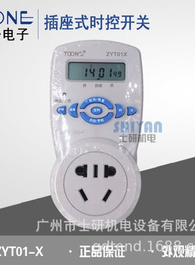 原装正品TOONE上海卓一时控开关ZYT01X插座式时控开关 10A