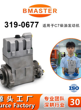 高质量油泵 319-0677/10R-8899适用C7C9 324D 336D 发动机
