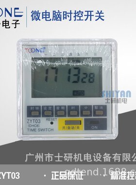 原装正品TOONE上海卓一时控开关ZYT03/48*48式时控开关