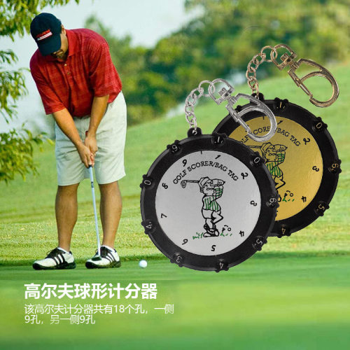 高尔夫计分器 圆形9孔双人金色银色球场计分器 高尔夫配件