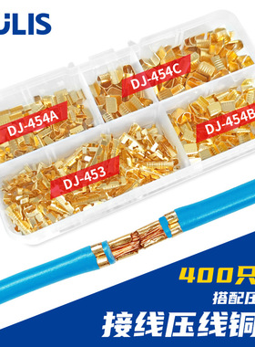 DJ454A/B/C型并线扣接线端子电线连接器冷压铜扣钳中间接头压线扣