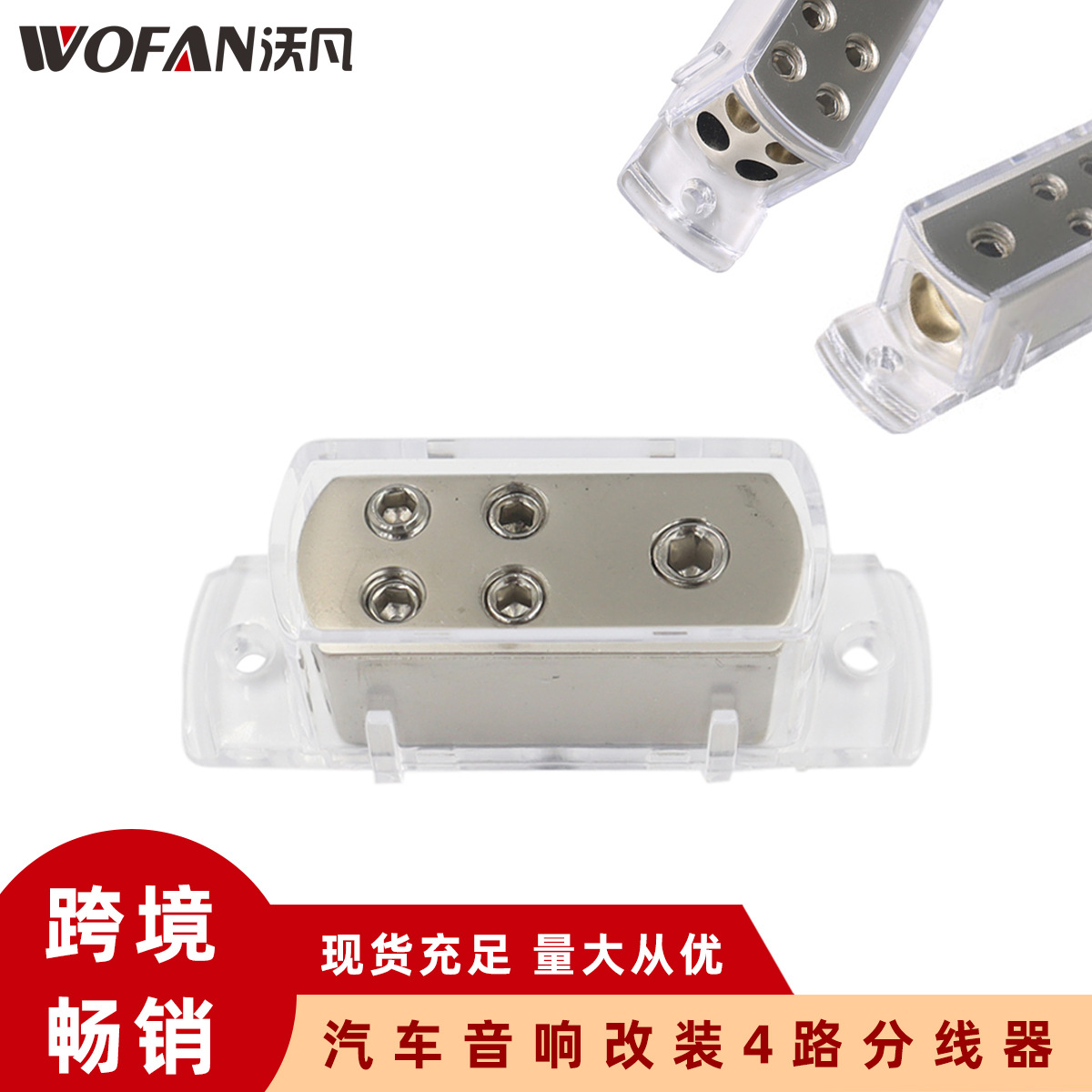 汽车音响改装分线盒 音频转换4路接地连接器 4GA8GA线路分配器