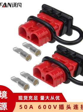 50A600V 红色插头连接器套件 大电流快速连接插头 带防尘盖配端子