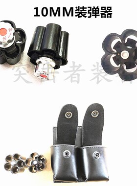 塑钢左轮装载器  10MM左轮速装器  9MM左轮速装器填装器厂家