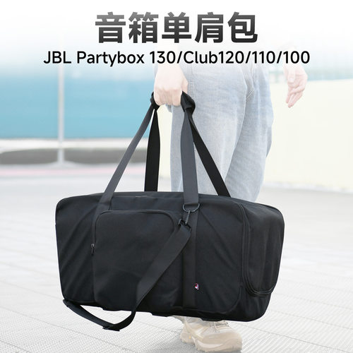 适用于JBL PartyBox Club 120/130音响单肩包保护套 音箱手提箱包