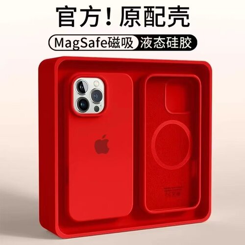 苹果磁吸液态硅胶全包不掉色壳