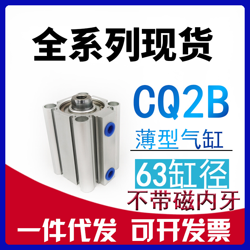 CQ2B63-10DZ-15DZ-20DCZ-25DZ-30DZ-35-40-50-60-75-100D薄型气缸