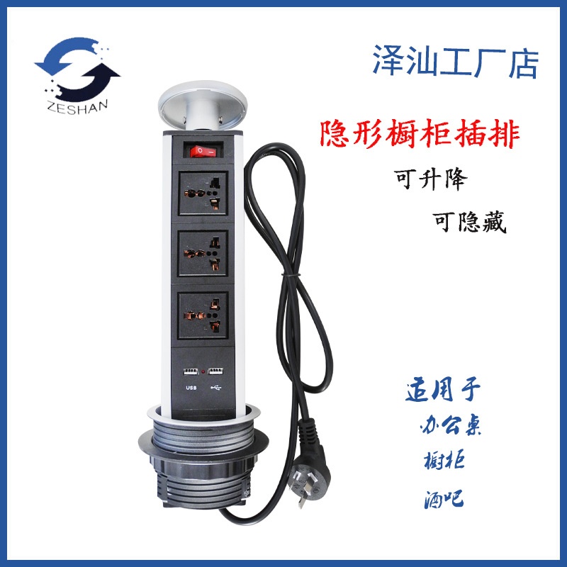 厂家直供 拉拔式桌面插座ZSK 新国标电源，模块可搭配