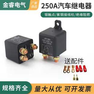 250A汽车继电器12v四脚汽车启动继电器24V五脚继电器 R180