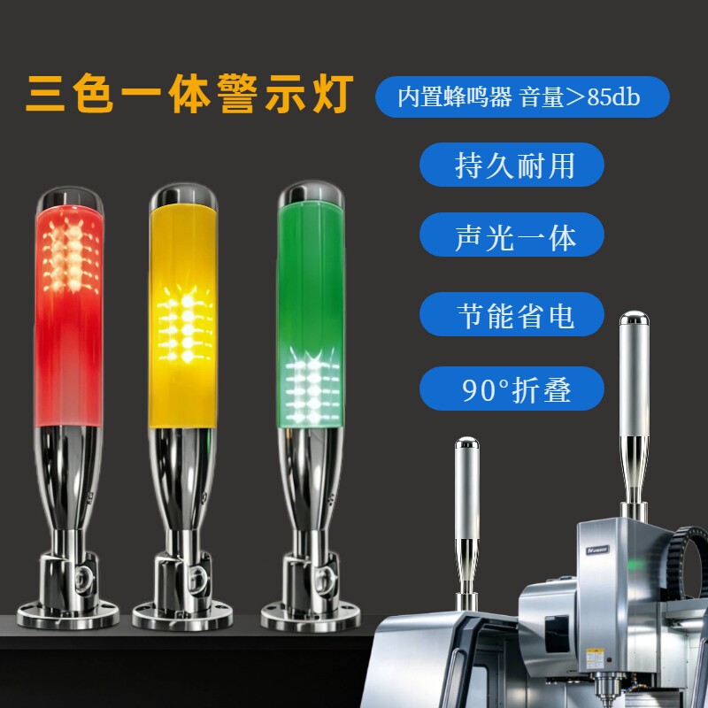一体三色磨砂款棒球灯机床警示灯图片