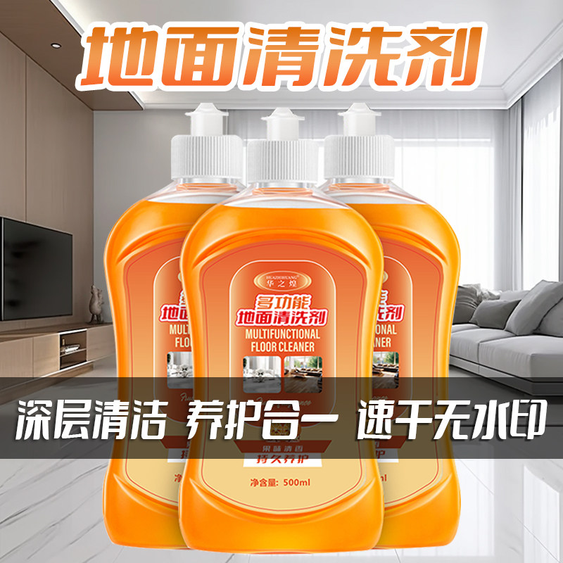 地板清洁剂家用拖地神器快速去除地板瓷砖家具顽固污渍清洗剂快干