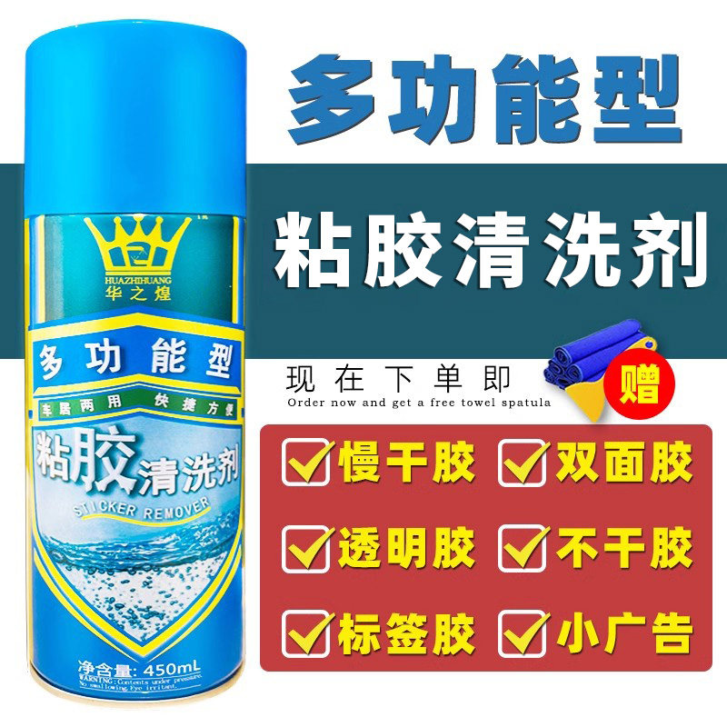 家用除胶剂华之煌大容量强效除胶