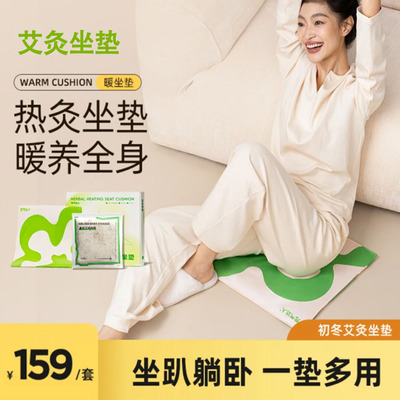 元气达人同款艾灸坐垫电加热艾草热敷毯艾绒办公室坐灸垫女发热臀